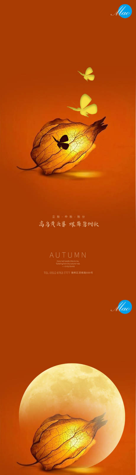 源文件下载【立秋中秋秋分秀稿】编号：93630005805675209