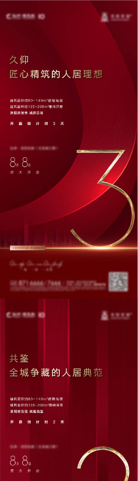 源文件下载【开盘倒计时系列海报】编号：55730005374288218