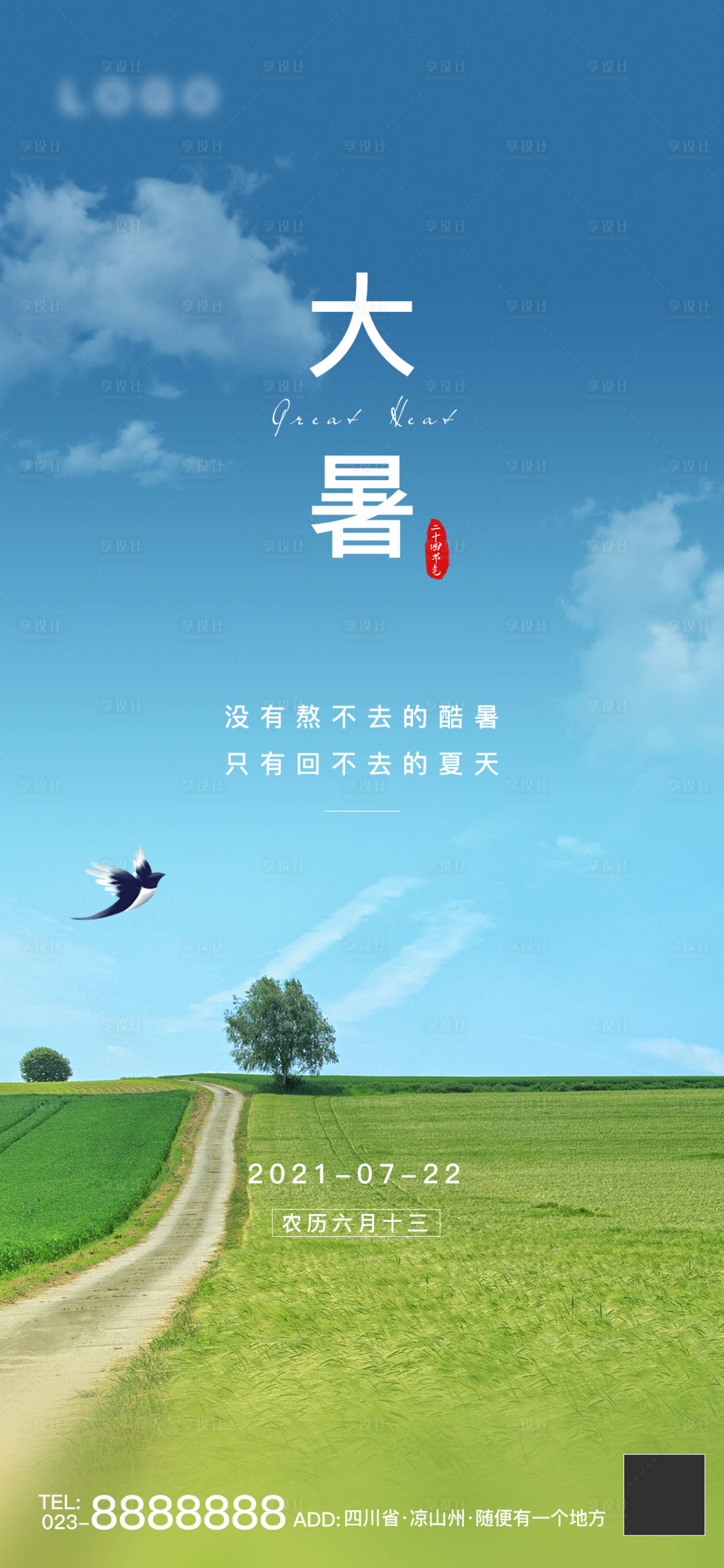 源文件下載【享設計】搜索編號：72690005561821489【大暑節氣海報】