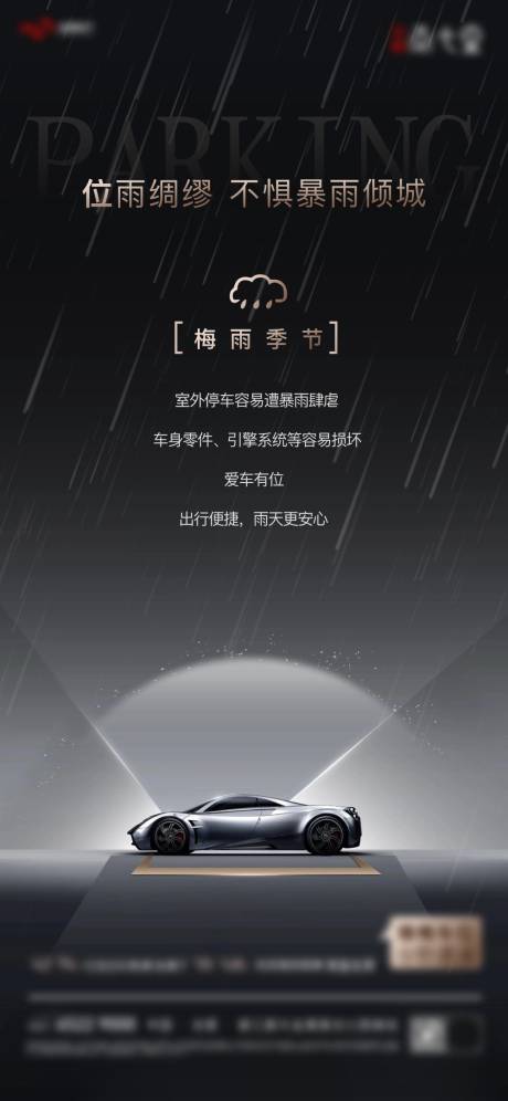 源文件下载【热销车位优势对比海报】编号：35390005773075663