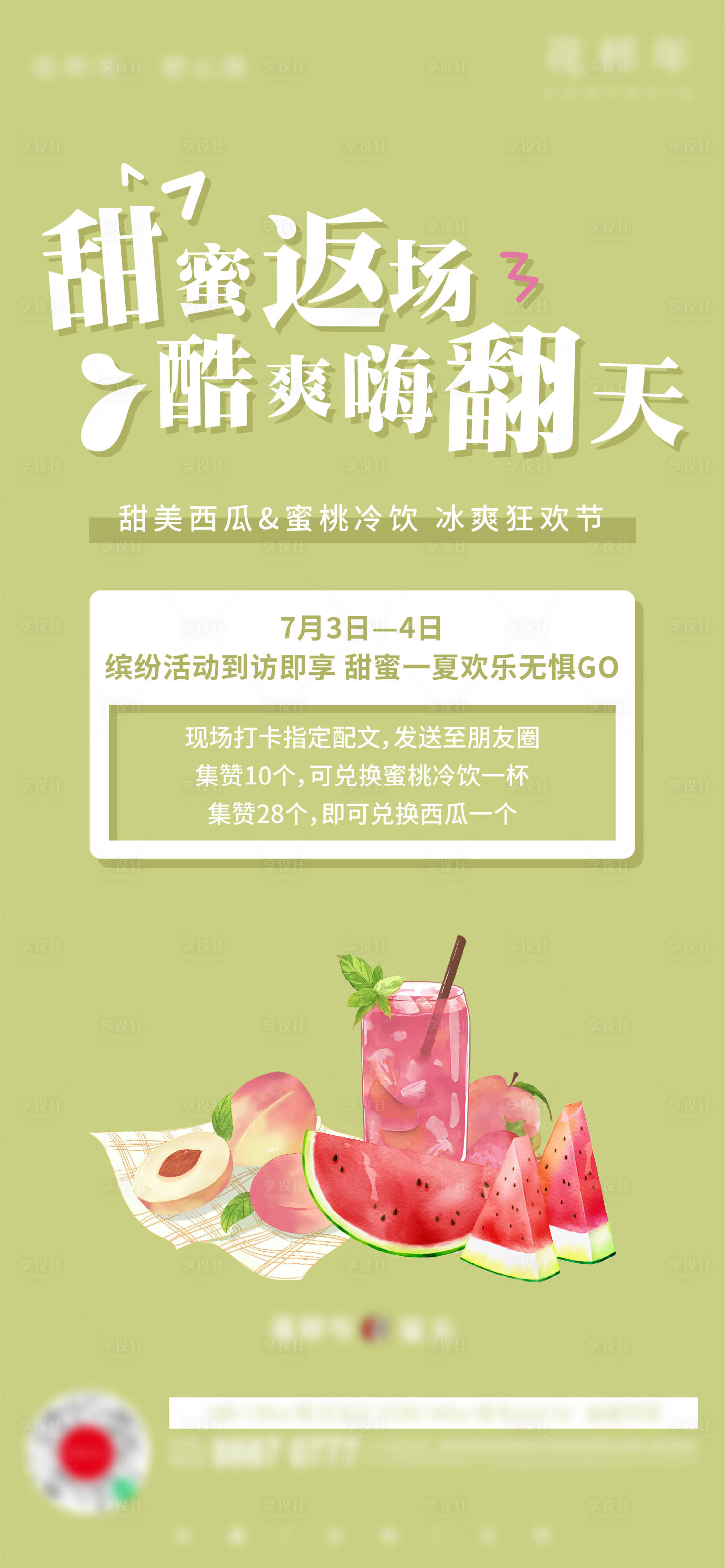 源文件下载【享设计】搜索编号：89030005761662672【夏日西瓜节活动海报】