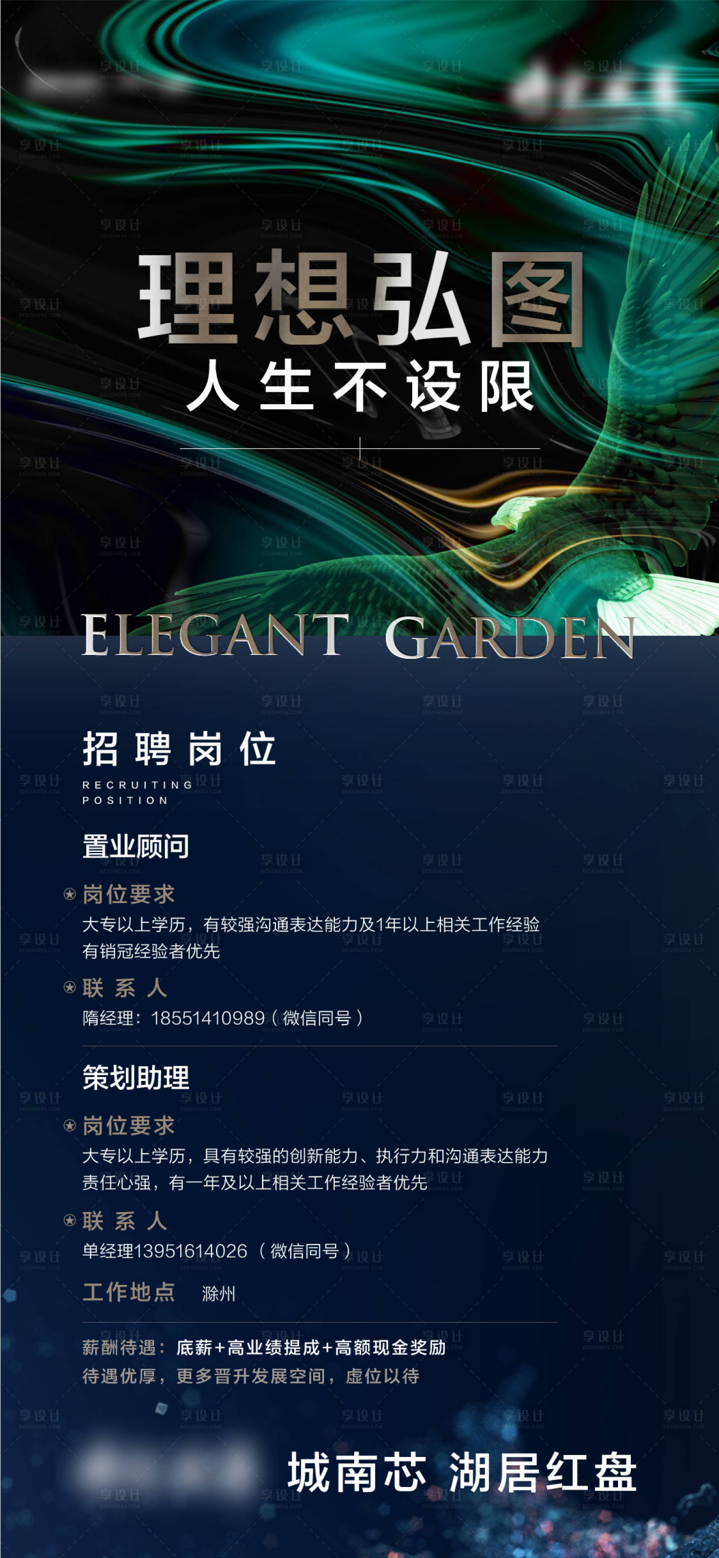 源文件下载【享设计】搜索编号：32090005740824363【招聘移动端海报】