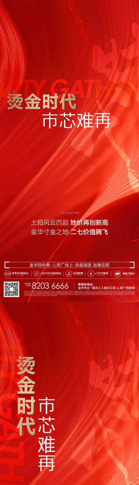 源文件下载【享设计】搜索编号：28760005824768967【地产土拍海报】