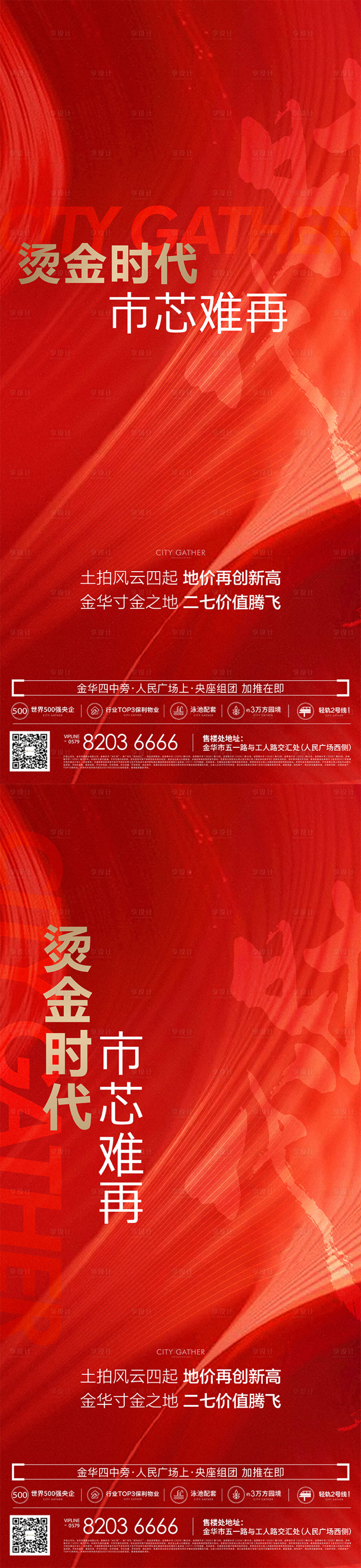 源文件下載【享設計】搜索編號：28760005824768967【地產(chǎn)土拍海報】