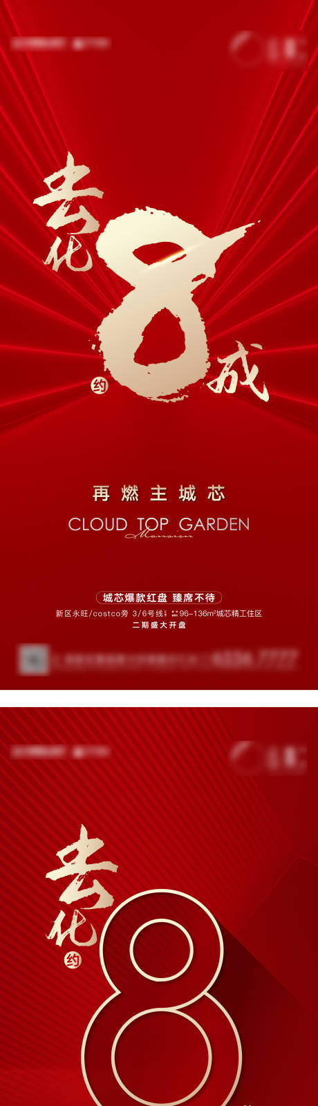 源文件下载【享设计】搜索编号：52800005554617926【开盘热销海报】