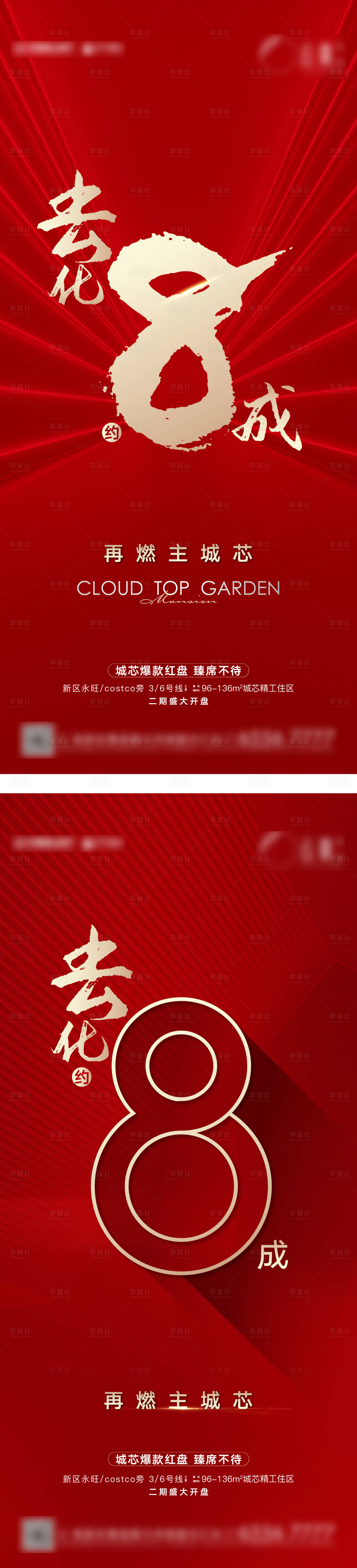 源文件下载【享设计】搜索编号：52800005554617926【开盘热销海报】