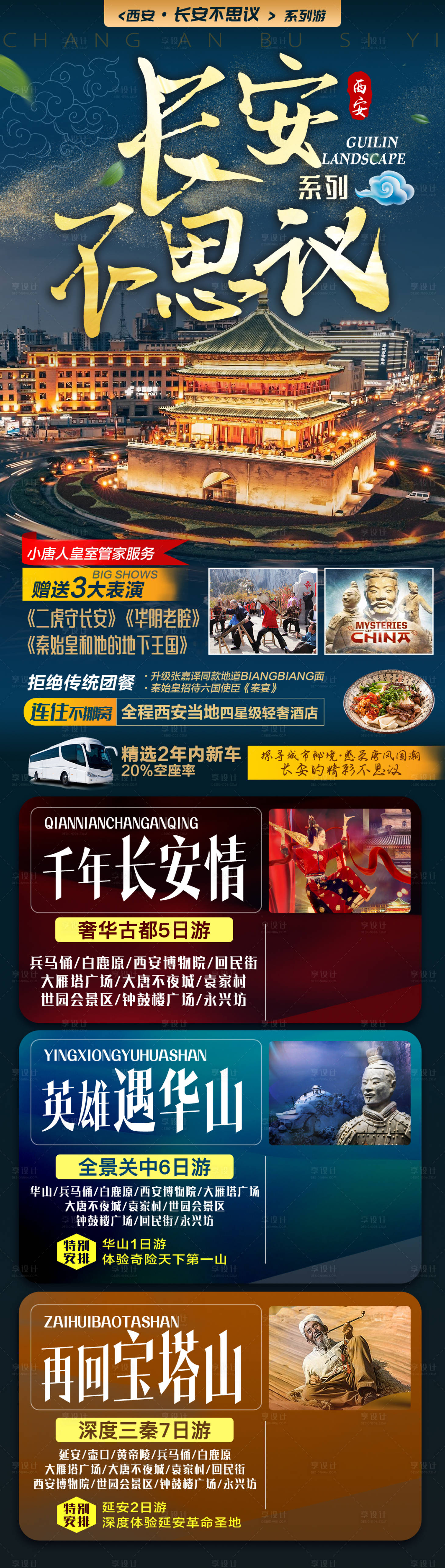 源文件下載【享設計】搜索編號：98100005652371394【陜西】