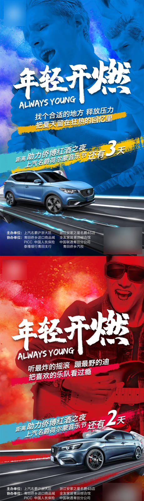 源文件下载【音乐节倒计时海报】编号：52780005520809915