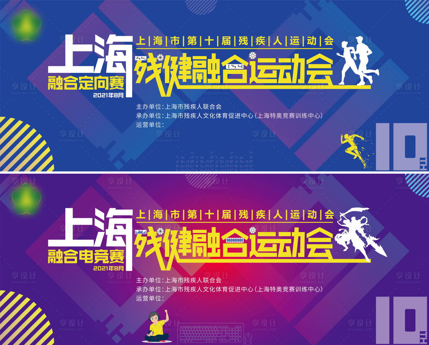 源文件下载【残疾人运动会背景板设计】编号：15300005499771035