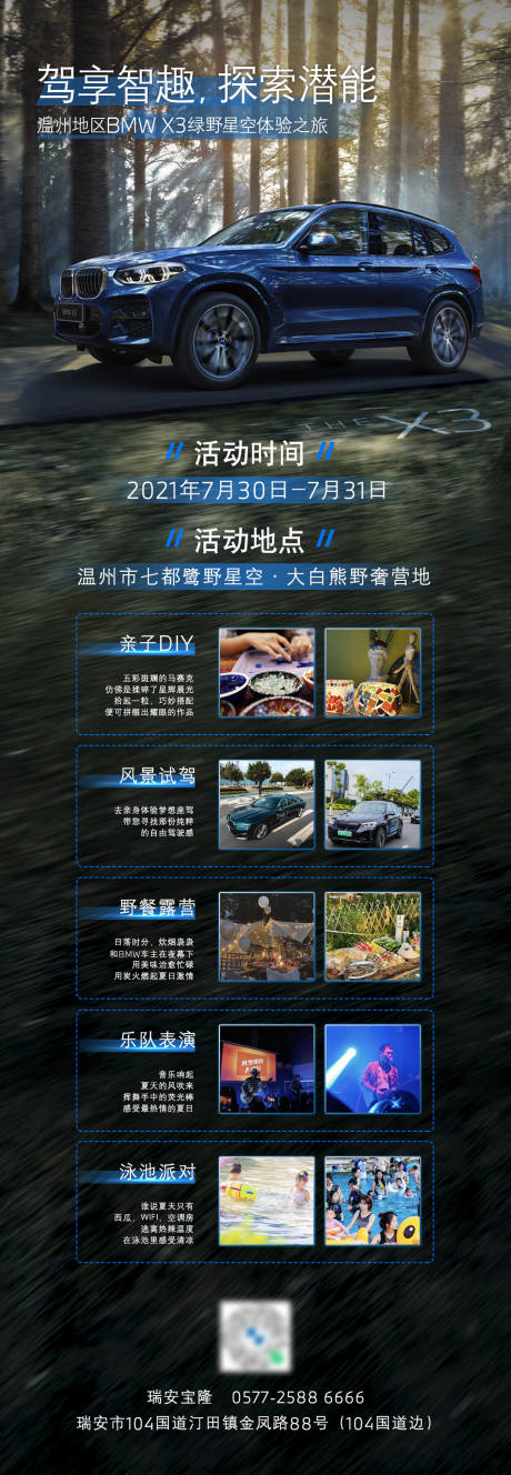 源文件下载【汽车活动邀请长图海报】编号：98300005837088983