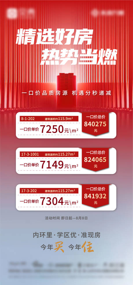 源文件下載【紅色地產(chǎn)特價(jià)房】編號(hào)：22420005825792094