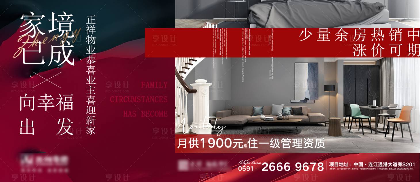源文件下载【享设计】搜索编号：25740005801076768【现房调性排版交房】