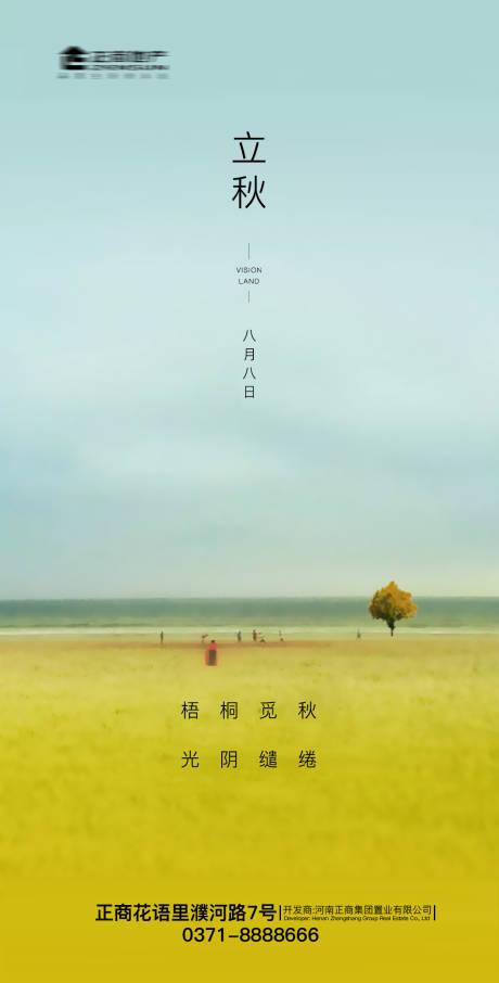 源文件下載【地產二十四節氣立秋海報地產海報】編號：17960005787907417