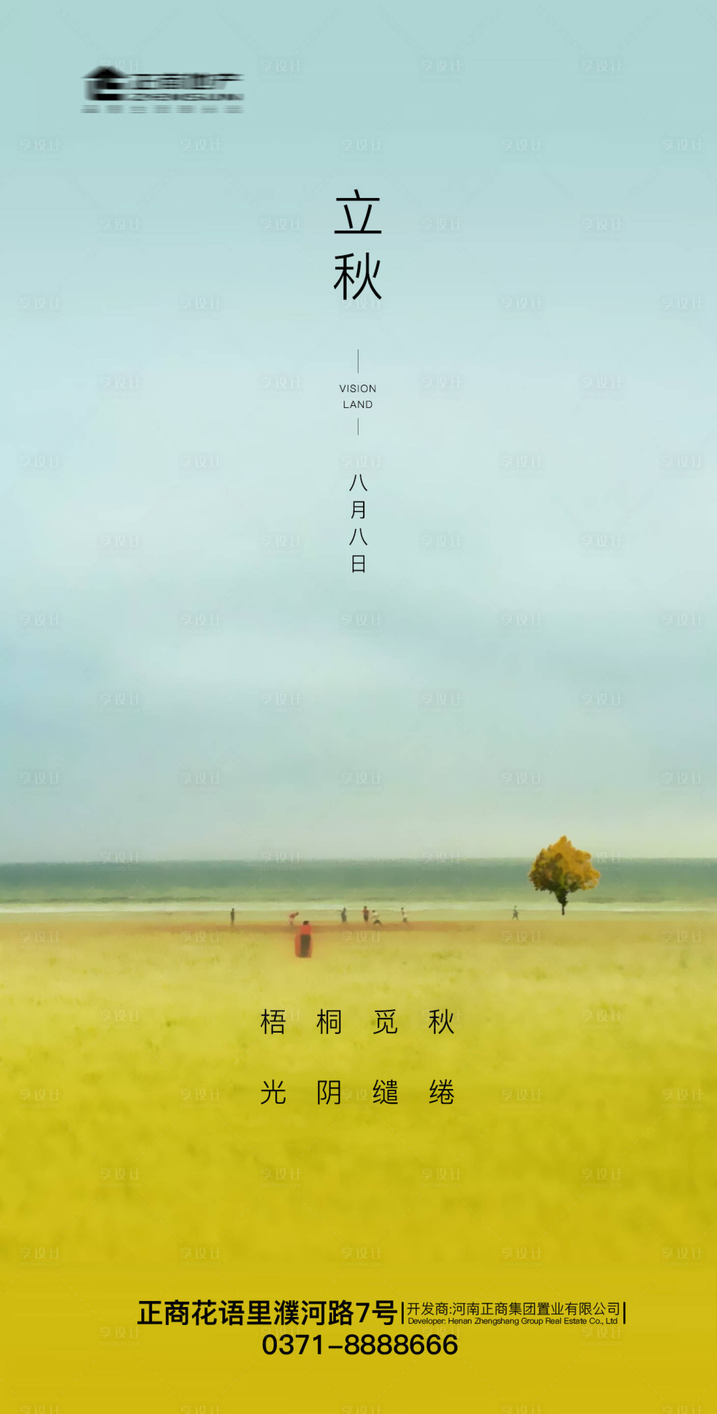 源文件下載【地產二十四節氣立秋海報地產海報】編號：17960005787907417