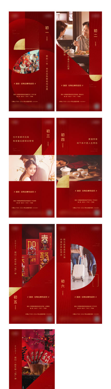 源文件下载【地产春节系列海报】编号：80510005569601769