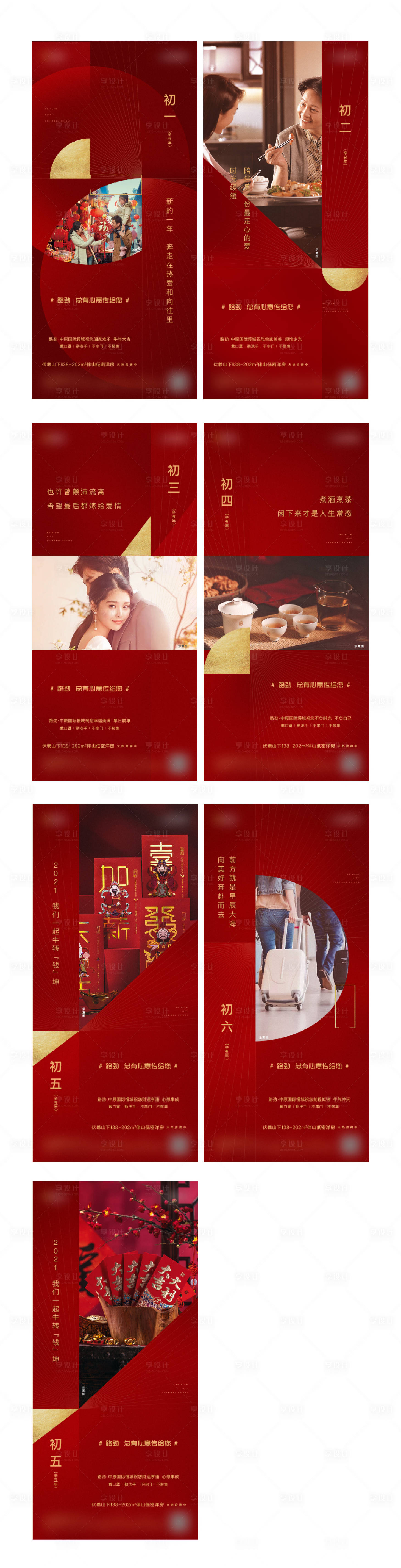 源文件下載【地產春節系列海報】編號：80510005569601769