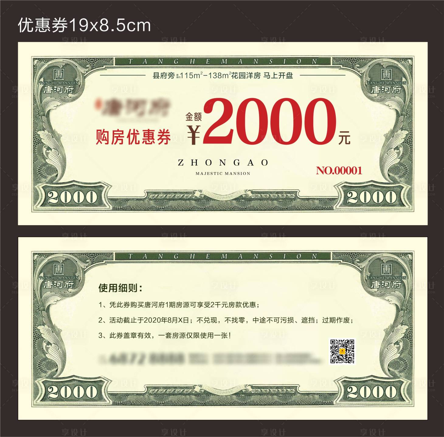 源文件下载【享设计】搜索编号：65420005590215509【购房优惠券】