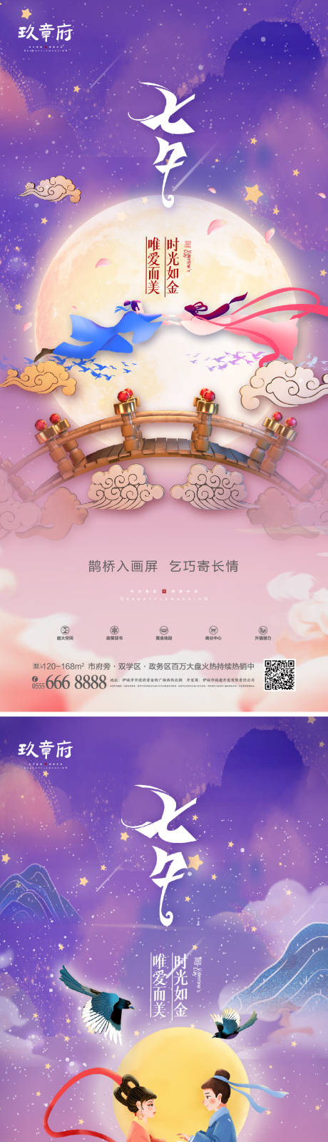 源文件下载【享设计】搜索编号：73150005482514303【七夕节鹊桥情人节海报】
