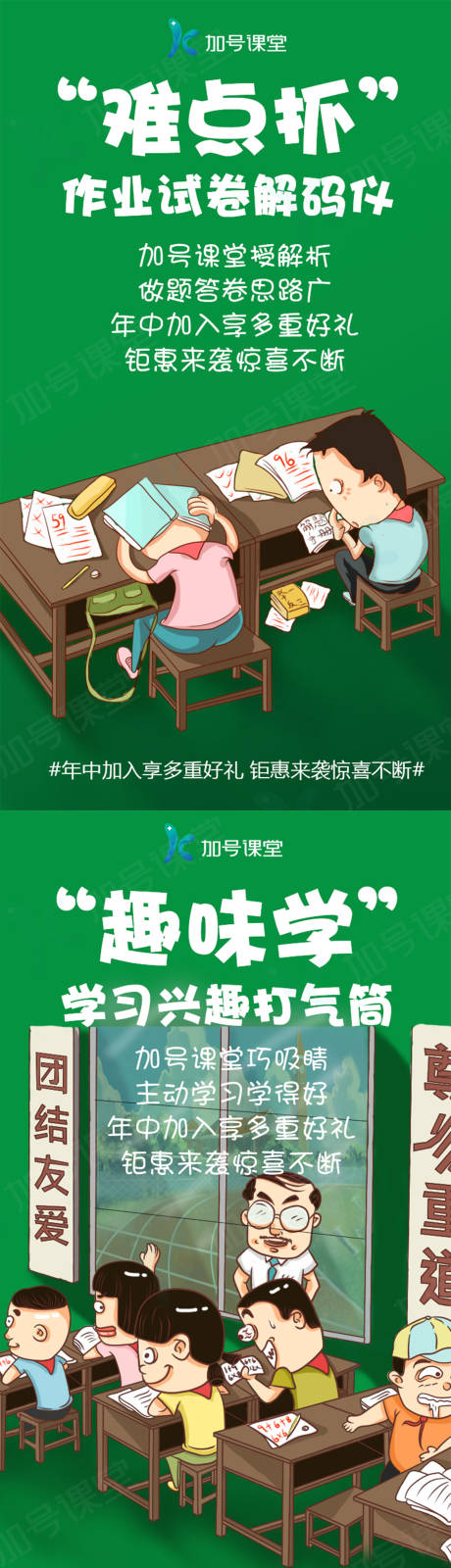 源文件下载【教育机构宣传插画海报】编号：92900005768202218