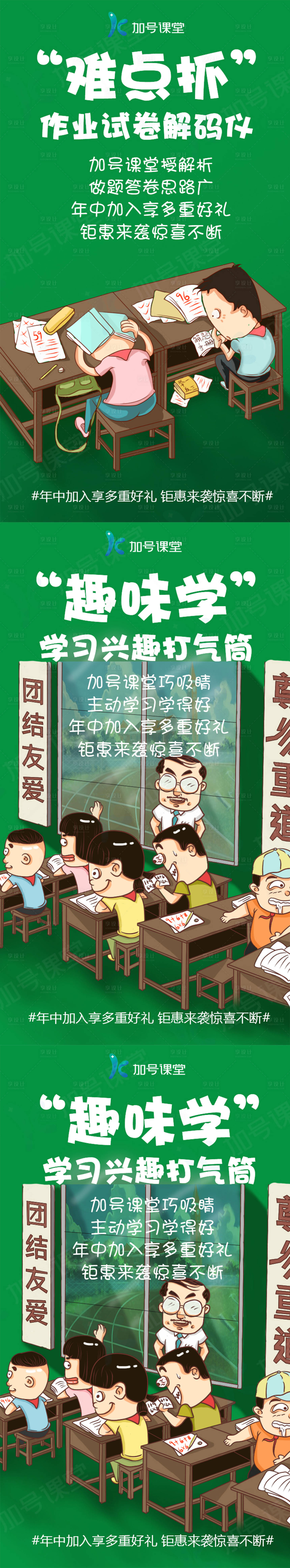 源文件下載【享設計】搜索編號：92900005768202218【教育機構宣傳插畫海報】