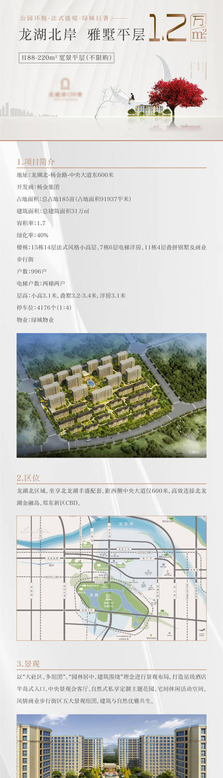 源文件下载【地产法式项目价值点长图】编号：78030005466892044