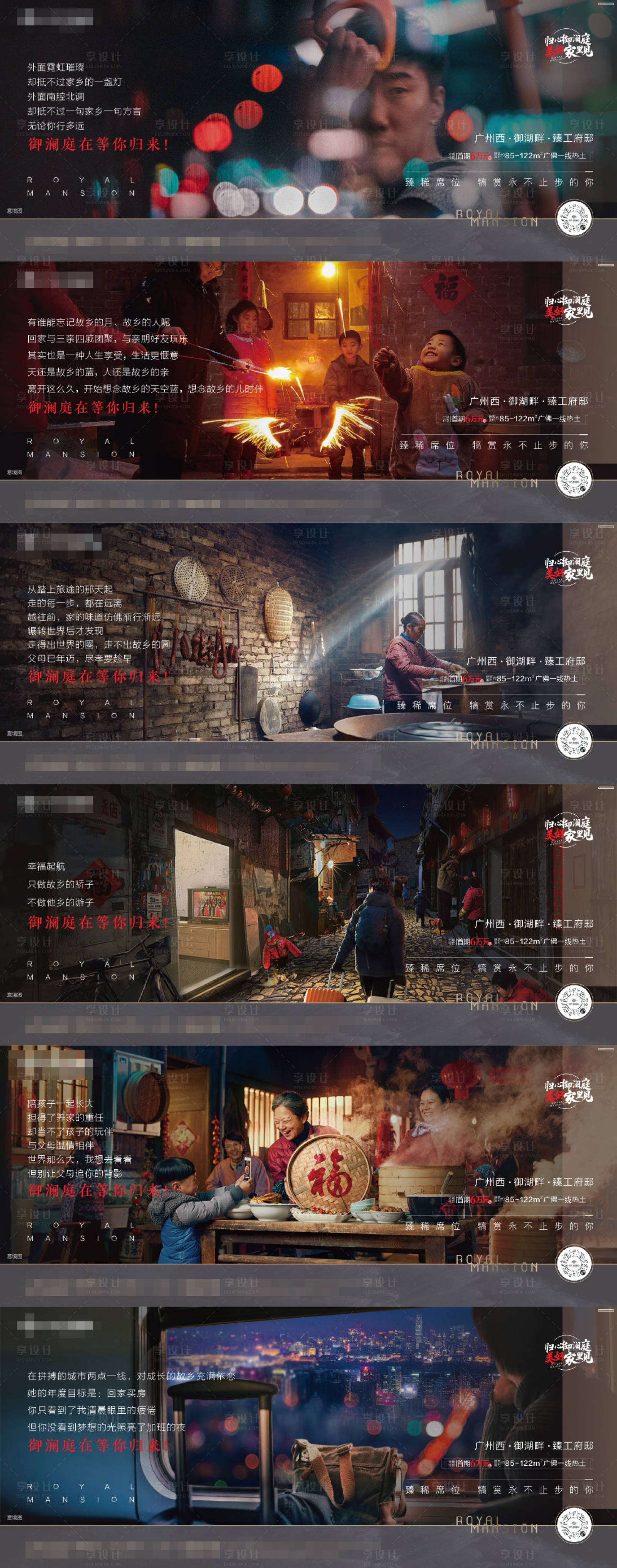 源文件下載【享設計】搜索編號：33850003233774010【地產返鄉置業海報】