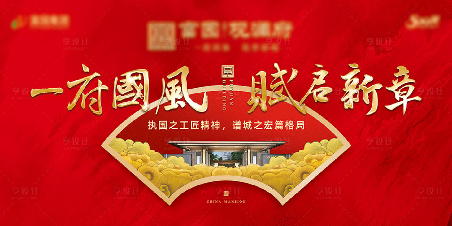 源文件下载【享设计】搜索编号：97510005643326662【中式地产国风背景板】