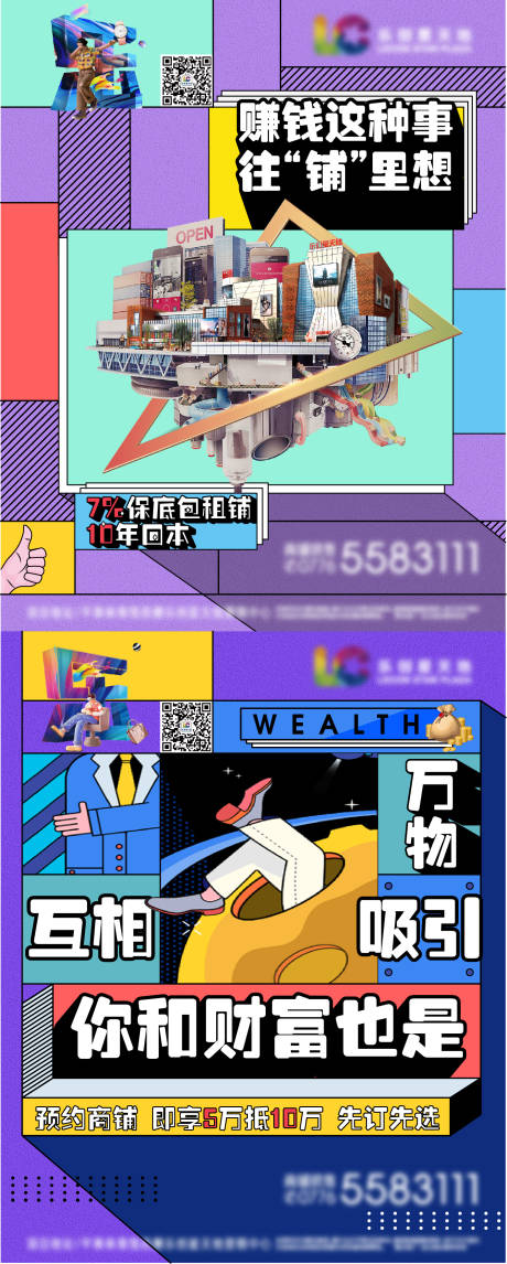 源文件下载【商业炫彩扁平化创意海报】编号：62880005568405635