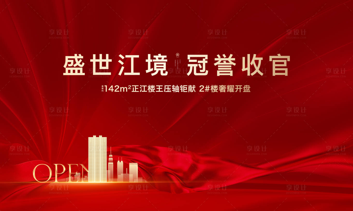 源文件下载【享设计】搜索编号：79800005773306024【房地产户外广告】