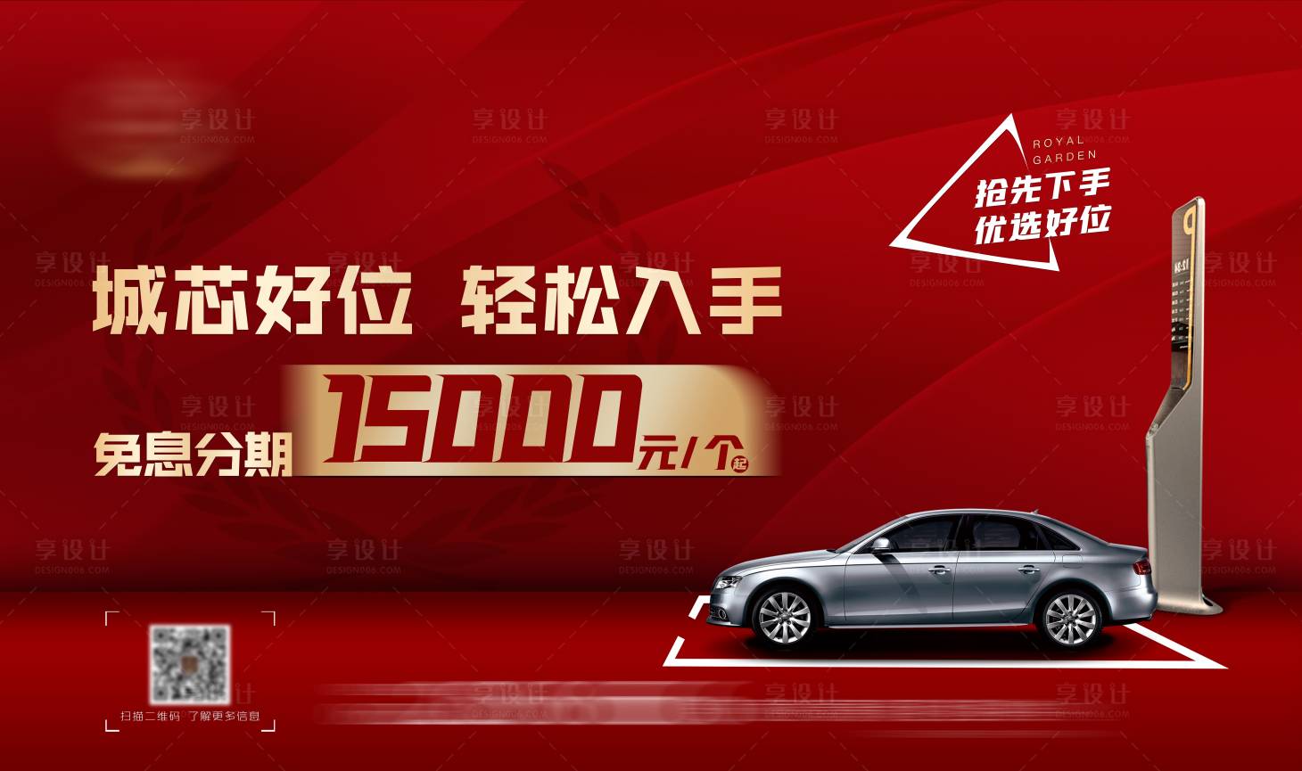 源文件下载【享设计】搜索编号：60560005774585777【车位价值点桁架】