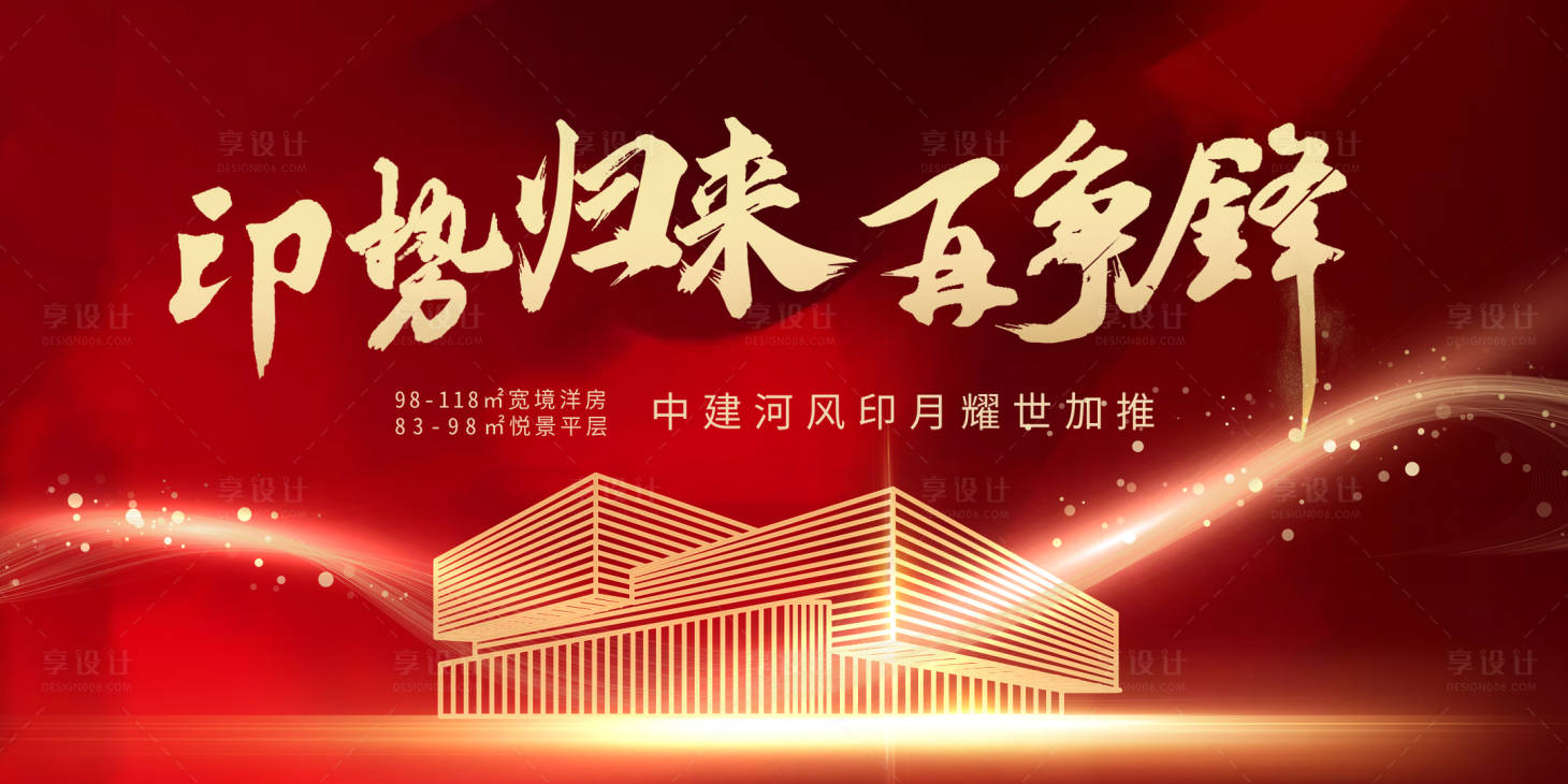源文件下載【紅色地產(chǎn)KV】編號：71070005820092341