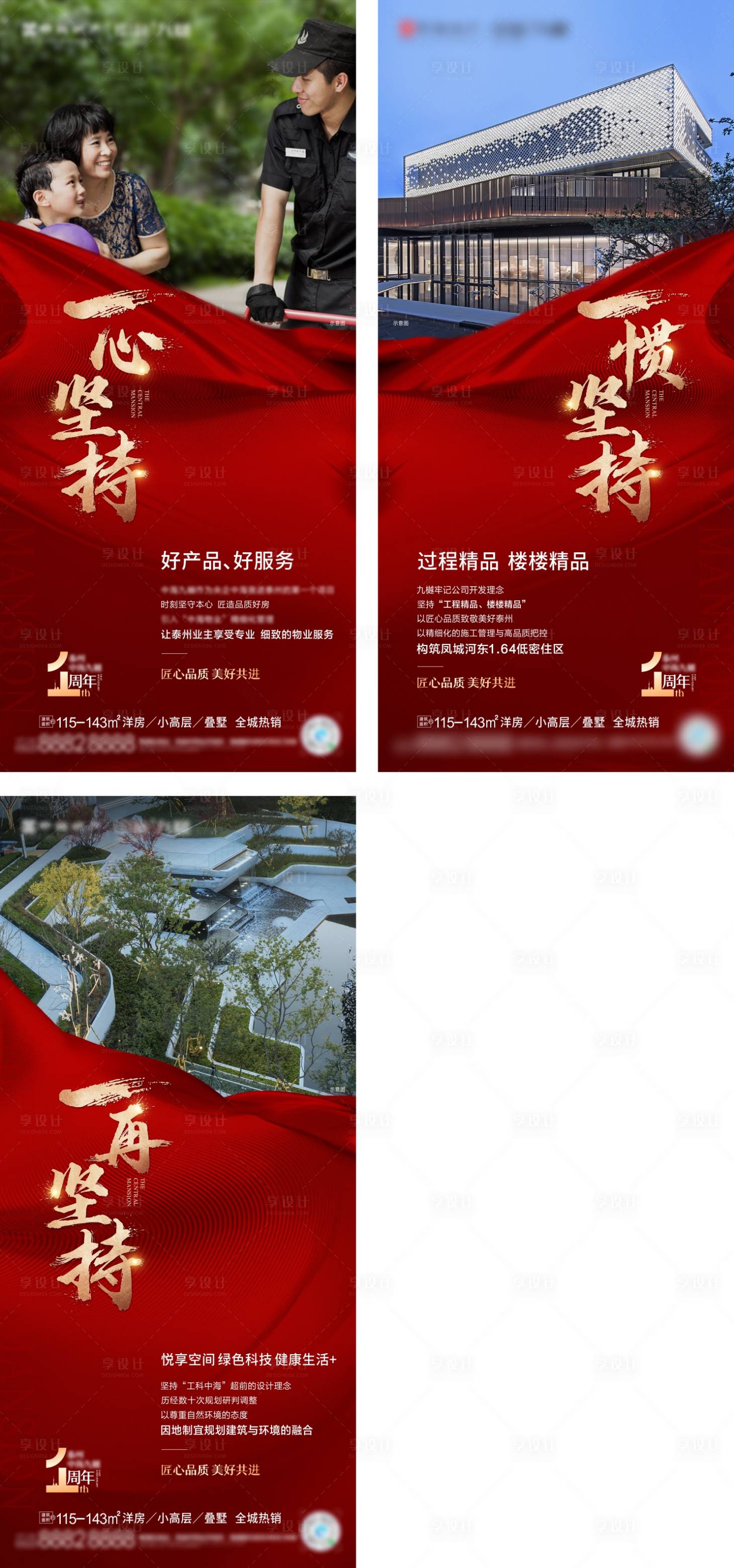 源文件下載【周年慶系列海報(bào)】編號(hào)：19140005395365946