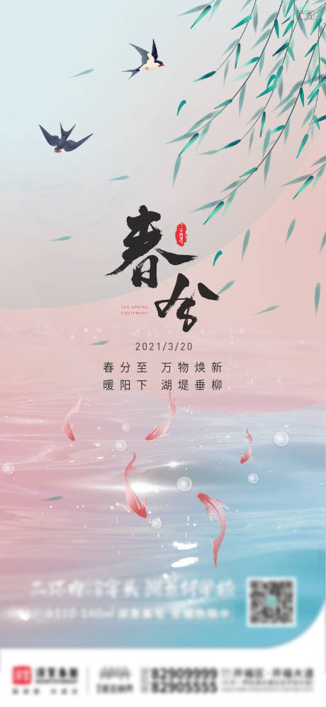 源文件下载【地产春风节气海报】编号：20210701143845417