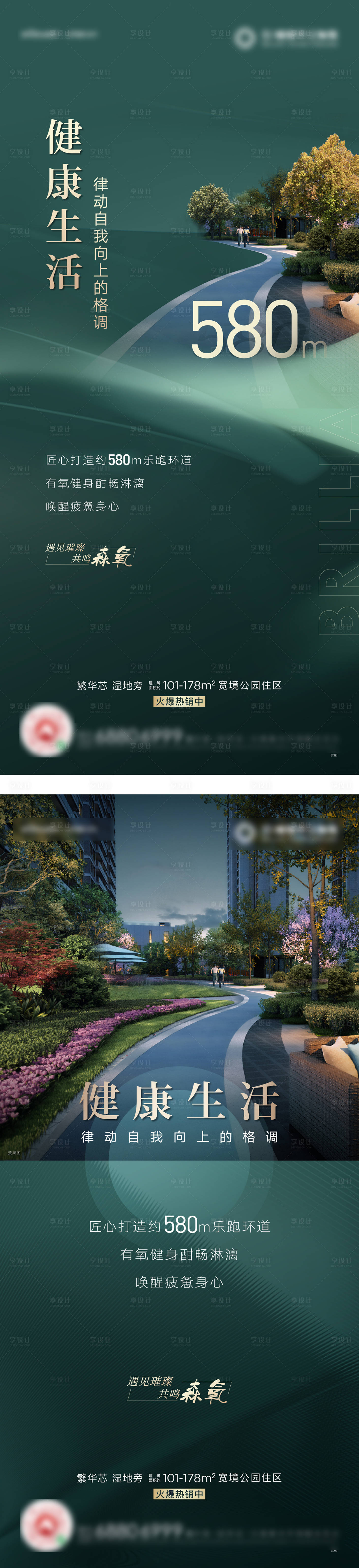 源文件下载【享设计】搜索编号：97880005779392882【森氧价值海报】