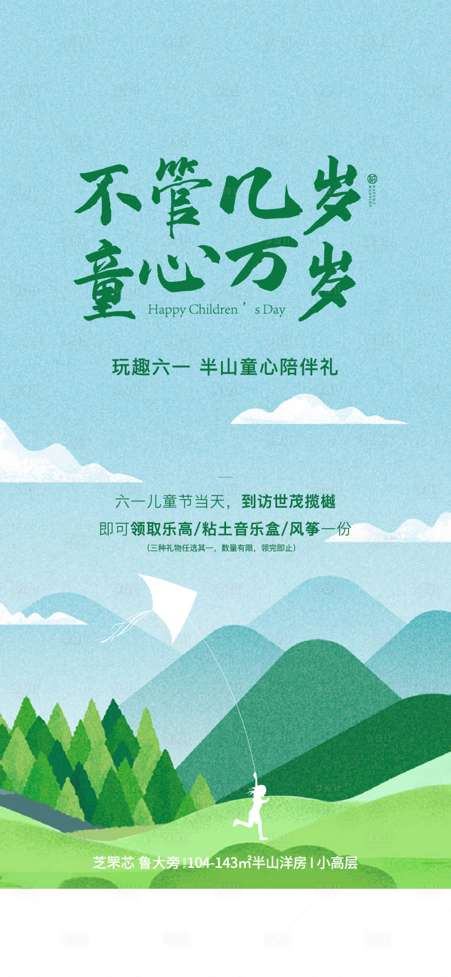 源文件下载【享设计】搜索编号：35920005433384806【儿童节六一节日海报】