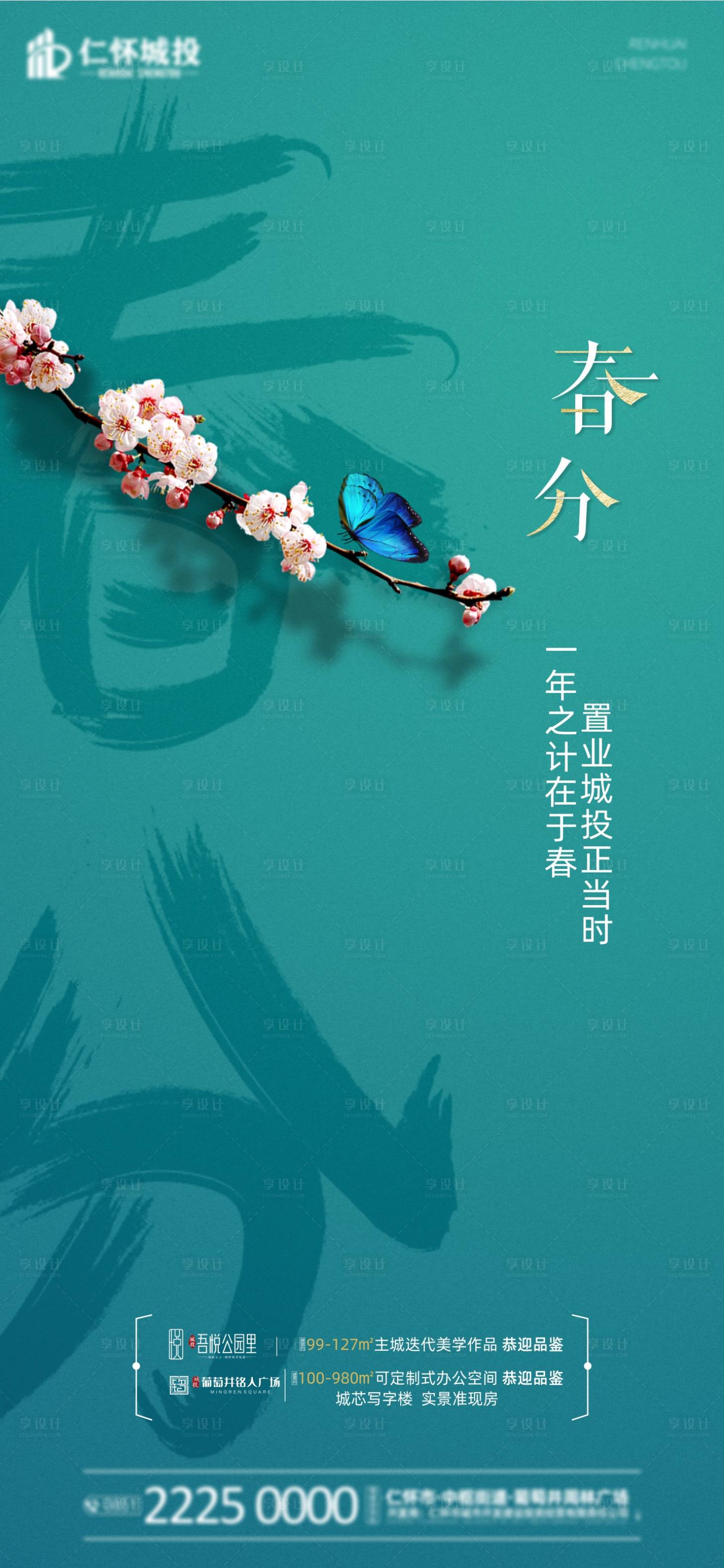 源文件下載【春分】編號：83870005751853552