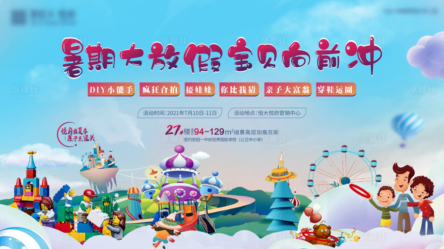 源文件下载【享设计】搜索编号：50770005522306410【亲子活动主画面】