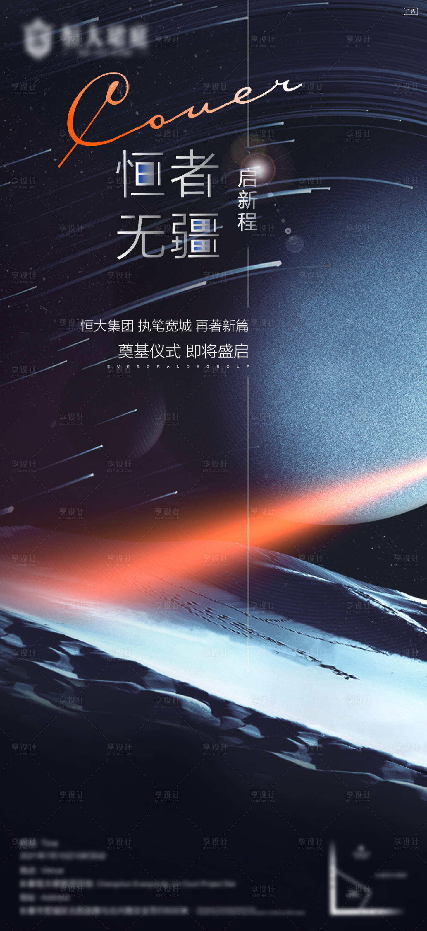 源文件下載【享設計】搜索編號：10410005717996277【房地產(chǎn)奠基微信海報】
