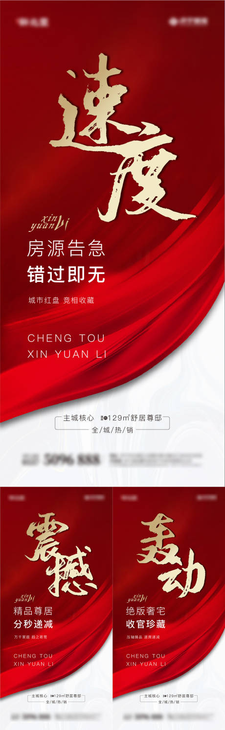 源文件下載【房地產熱銷系列海報】編號：84750005726539275