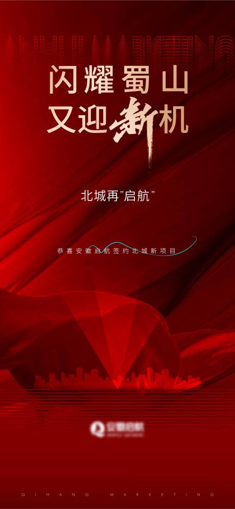 源文件下载【地产红色喜报海报】编号：56720005621869627