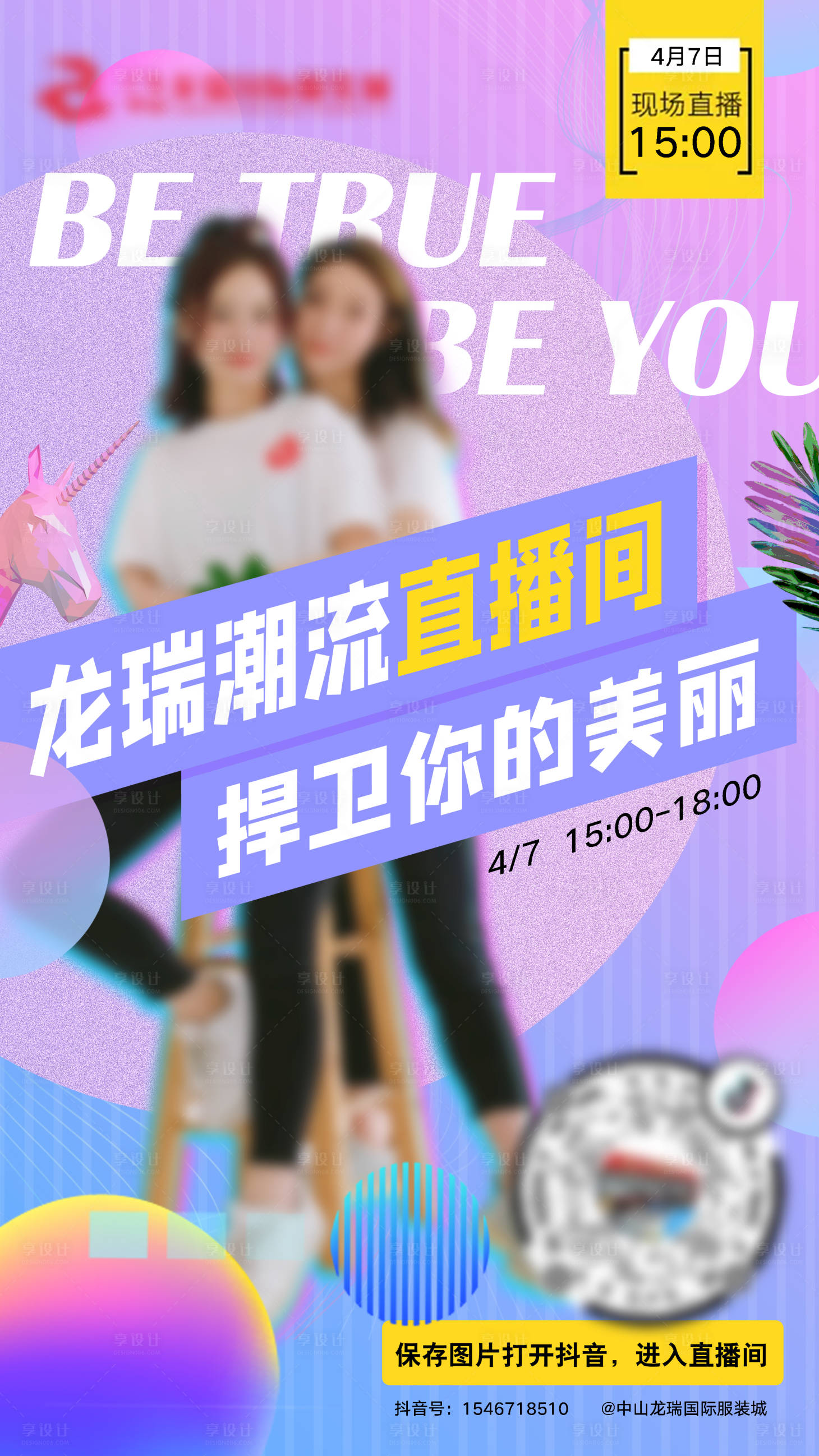 源文件下載【享設計】搜索編號：78580005381524902【網紅直播海報】