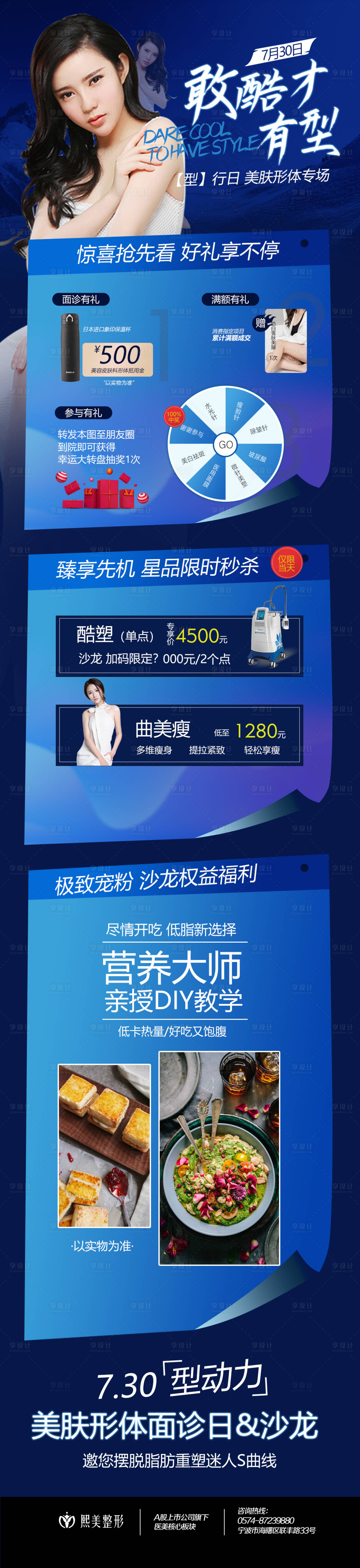 源文件下载【享设计】搜索编号：86130005443348500【美肤吸脂专场活动长图海报】