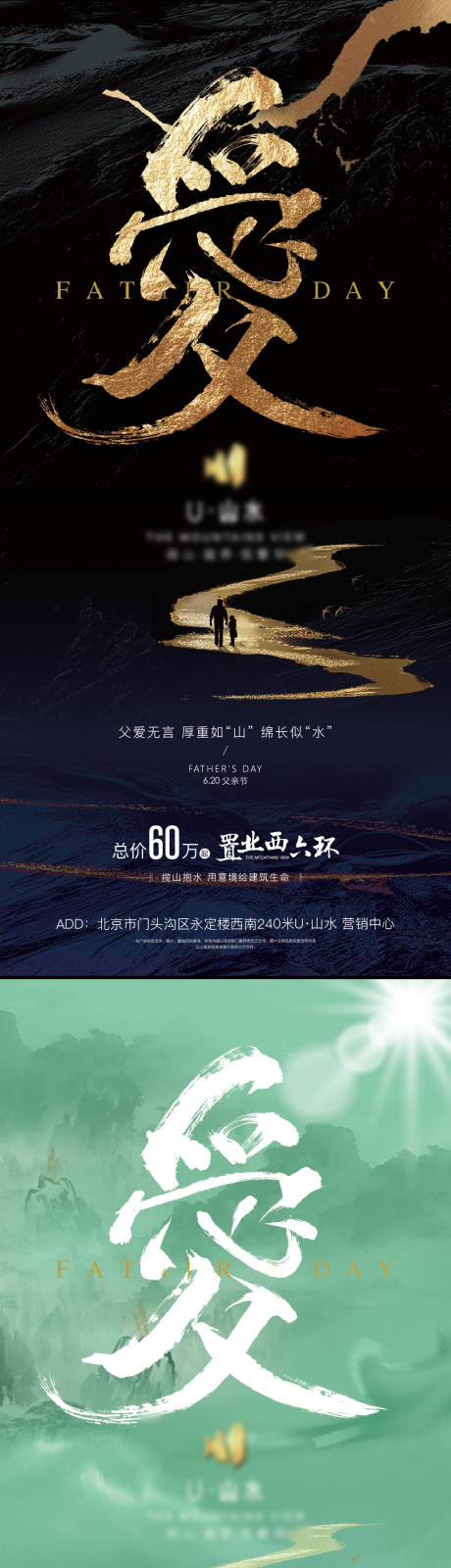 源文件下载【地产父亲节节日海报】编号：51720005500254953
