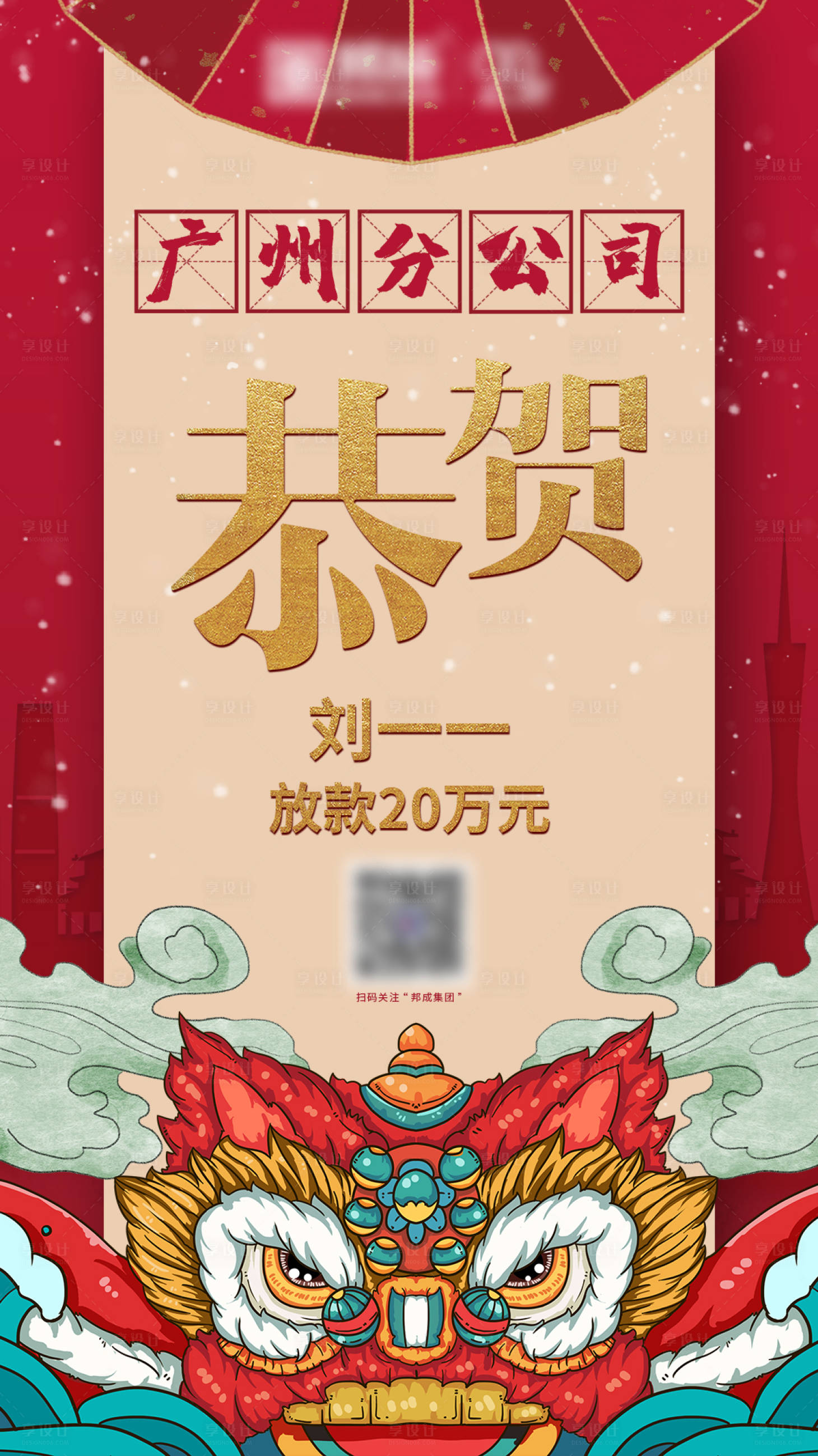 源文件下载【享设计】搜索编号：55110005452334549【国朝喜报】