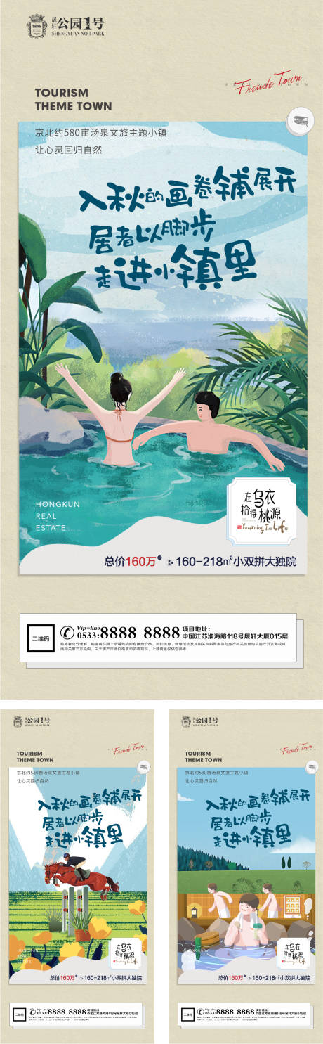 源文件下載【享設計】搜索編號：71680005747457971【文旅地產小鎮溫泉微信H5】