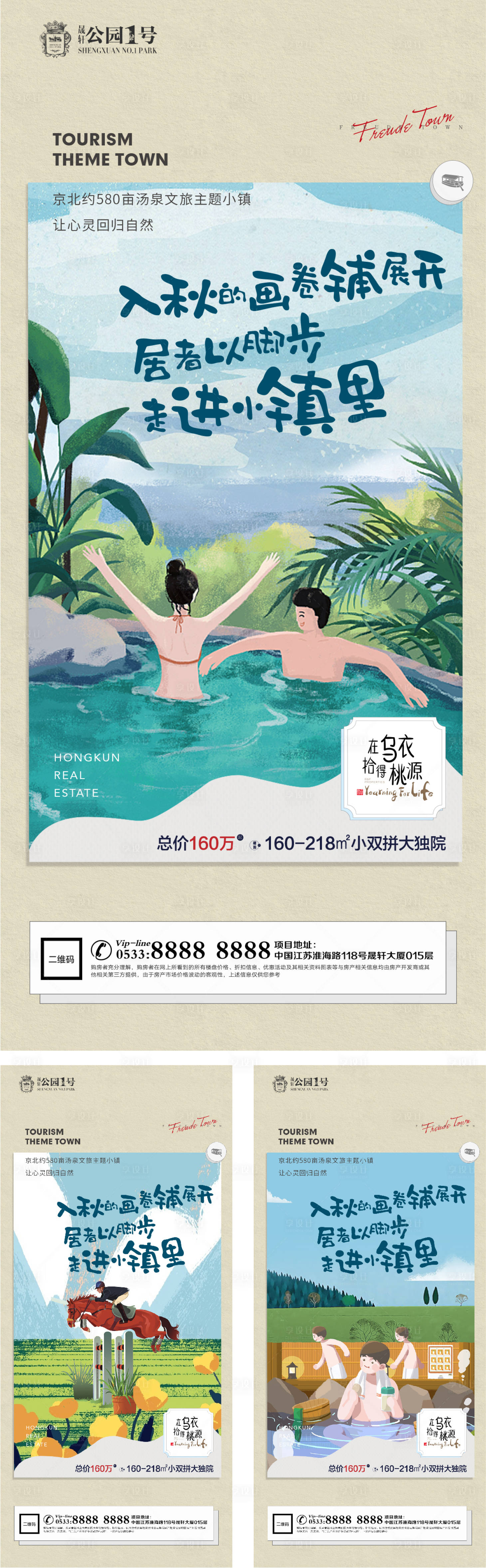 源文件下載【享設計】搜索編號：71680005747457971【文旅地產小鎮溫泉微信H5】