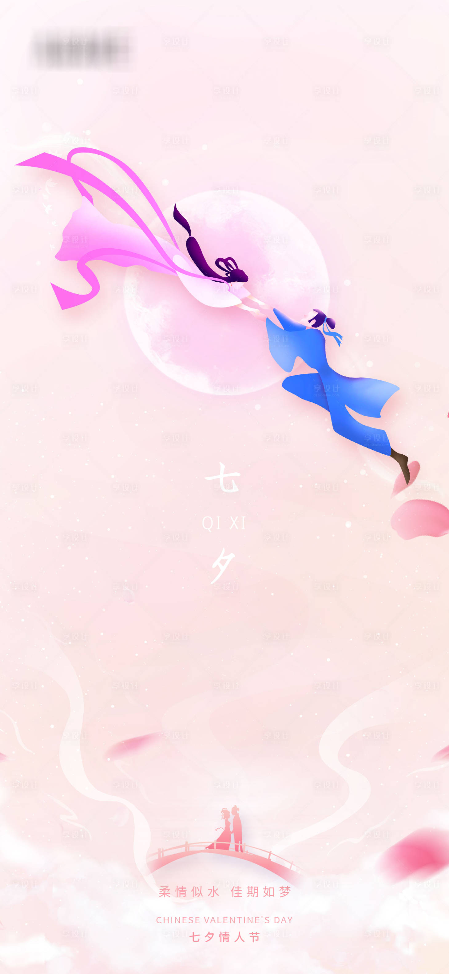 源文件下载【七夕情人节海报】编号：74940005819283738