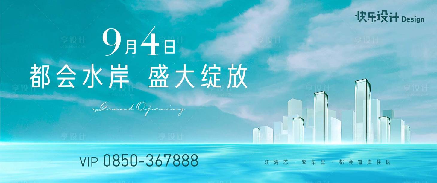 源文件下载【水岸开盘画面1】编号：46240005567377640