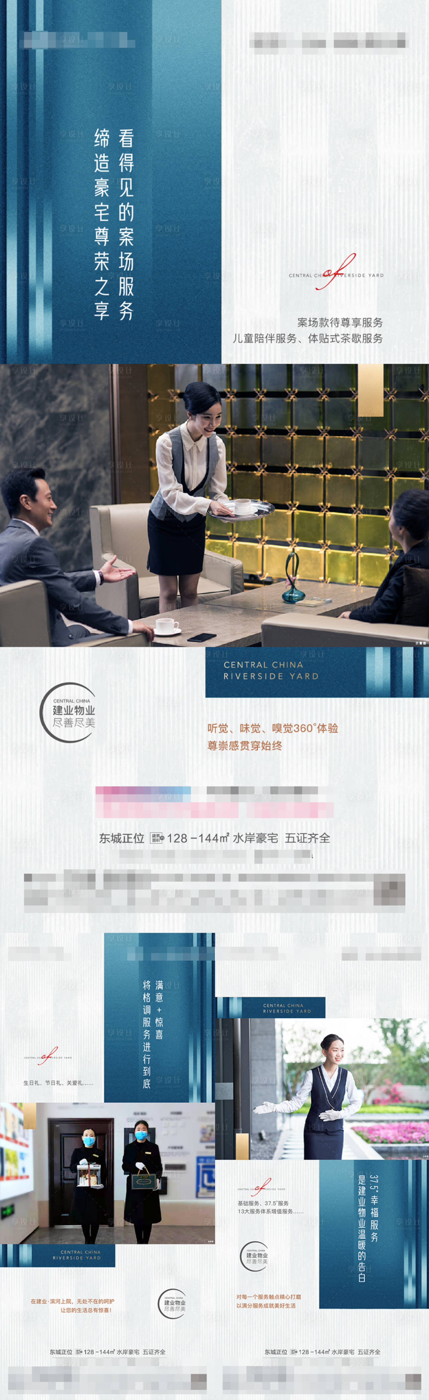 源文件下载【地产物业服务系列海报】编号：25910005551091578