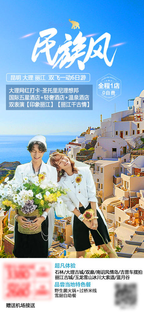 源文件下载【云南旅游海报 】编号：13110005607302989